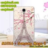 M1016-33 เคสแข็ง Samsung Mega 2 ลาย Paris Tower