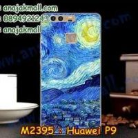 M2395-17 เคสยาง Huawei P9 ลาย Paint