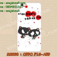 M2838-28 เคสยาง OPPO F1S ลาย cat catch cat