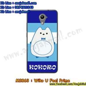 M2863-33 เคสยาง Wiko U Feel Prime ลาย KOKORO BL