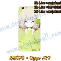 M3075-36 เคสแข็ง OPPO A77 ลายกรีเซริน