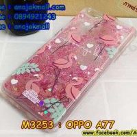 M3253-03 เคสน้ำไหล OPPO A77 ลาย C พร้อมสายคล้องคอ