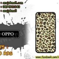 M3275-10 เคสยาง OPPO R9S ลาย Leopard YW