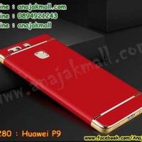 M3280-02 เคสประกบหัวท้าย Huawei P9 สีแดง