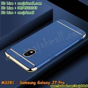 M3281-03 เคส PC ประกบหัวท้าย Samsung Galaxy J7 Pro สีน้ำเงิน