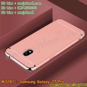 M3281-04 เคส PC ประกบหัวท้าย Samsung Galaxy J7 Pro สีทองชมพู