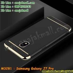 M3281-06 เคส PC ประกบหัวท้าย Samsung Galaxy J7 Pro สีดำ
