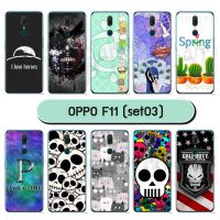 M6196-S03 เคส oppo f11 พิมพ์ลายการ์ตูน Set03 (เลือกลาย)