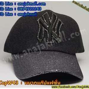 CapW43-01 หมวกแก๊ปแฟชั่นแต่งเลื่อม NY สีดำ