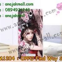 M1204-55 เคสยาง OPPO Find Way S ลาย Laminia