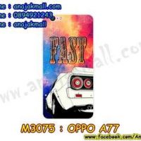 M3075-34 เคสแข็ง OPPO A77 ลาย Fast 01