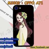 M3302-03 เคสยางติดตัวการ์ตูน OPPO A71 ลาย Yeela