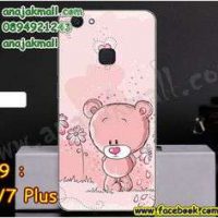 M3329-08 เคสแข็ง Vivo V7 Plus ลาย Bear II