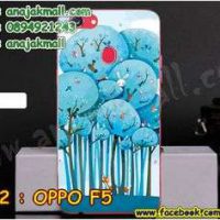 M3342-02 เคสแข็ง OPPO F5 ลาย Blue Tree