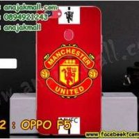 M3342-13 เคสแข็ง OPPO F5 ลาย Manchester II