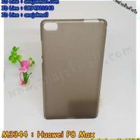 M3344-01 เคสยาง Huawei P8 Max สีเทา