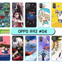 M5670-S04 เคส OPPO A92 พิมพ์ลายการ์ตูน Set04 (เลือกลาย)