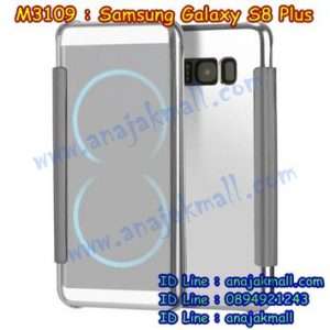 M3109-01 เคสฝาพับ Samsung Galaxy S8 Plus กระจกเงา สีเงิน