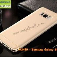 M3489-01 เคสประกบหัวท้าย Samsung Galaxy S8 Plus สีทอง