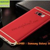 M3489-02 เคสประกบหัวท้าย Samsung Galaxy S8 Plus สีแดง