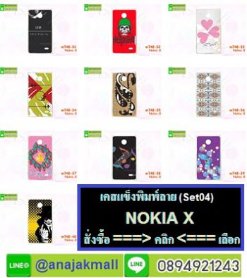 M748-L04 เคสแข็ง Nokia X พิมพ์ลาย เคสโนเกียลายการ์ตุน, ลายแฟนซี,ลายวินเทจ,ลายดอกไม้,ลายหัวใจ,เคสลายคู่โนเกียX
