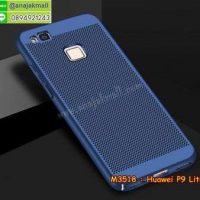M3518-01 เคสแข็งระบายความร้อน Huawei P9 Lite สีน้ำเงิน