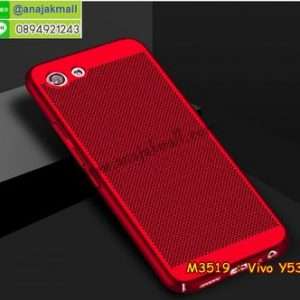 M3519-02 เคสระบายความร้อน Vivo Y53 สีแดง