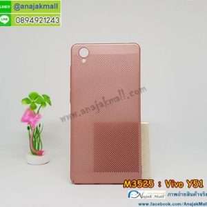 M3525-04 เคสแข็งระบายความร้อน Vivo Y51 สีทองชมพู