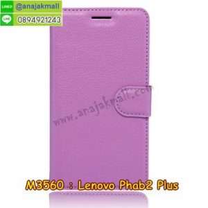 M3560-03 เคสหนังฝาพับ Lenovo Phab 2 Plus สีม่วง