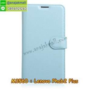 M3560-04 เคสหนังฝาพับ Lenovo Phab 2 Plus สีฟ้า