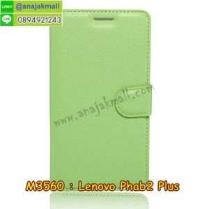 M3560-07 เคสหนังฝาพับ Lenovo Phab 2 Plus สีเขียว