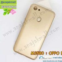 M3580-02 เคส PC ประกบหัวท้าย OPPO F5 สีทอง