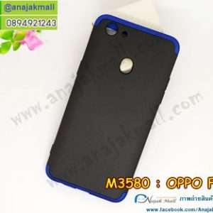 M3580-05 เคส PC ประกบหัวท้าย OPPO F5 สีน้ำเงิน-ดำ