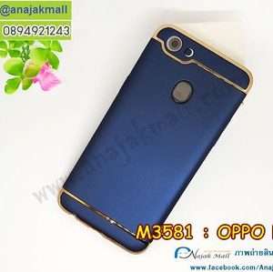 M3581-03 เคสประกบหัวท้าย OPPO F5 สีน้ำเงิน