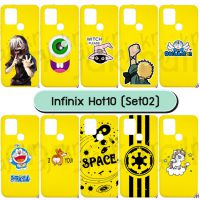 M6186-S02 เคสยาง infinix hot10 ลายการ์ตูน set02 (เลือกลาย)