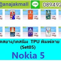 M3554-S05 เคสยาง Nokia 5 ลายการ์ตูน Set05