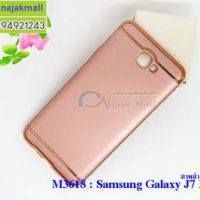 M3618-05 เคสประกบหัวท้าย Samsung Galaxy J7 Prime สีทองชมพู