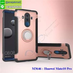 M3646-06 เคสกันกระแทก Huawei Mate10 Pro แหวนแม่เหล็ก สีทองชมพู