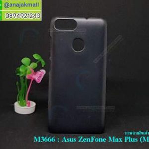 M3666-02 เคสแข็ง Asus Zenfone Max Plus-M1 สีดำ