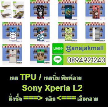 M3669 เคสยางTPU/เคสนิ่ม Sony Xperia L2 พิมพ์ลายสวยๆ, เคสลายน่ารักๆ เคสtpuนิ่มลายการ์ตูน