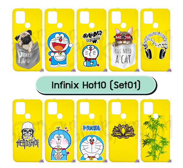 M6186-S01 เคสยาง infinix hot10 ลายการ์ตูน set01 (เลือกลาย)