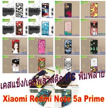 M3436 เคสแข็ง Xiaomi Redmi Note 5a Prime พิมพ์ลาย(เลือกลาย)