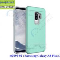 M3696-01 เคส 2 ชั้นกันกระแทก Samsung Galaxy A8 Plus 2018 สีเขียว