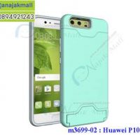 M3699-02 เคส 2 ชั้นกันกระแทก Huawei P10 Plus สีเขียว