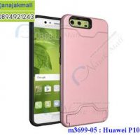 M3699-05 เคส 2 ชั้นกันกระแทก Huawei P10 Plus สีทองชมพู