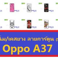 M3402-S04 เคสยาง OPPO A37 พิมพ์ลาย Set04