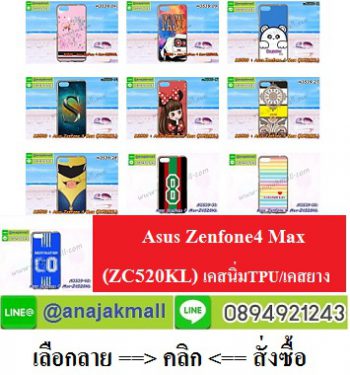 M3539 เคสยาง Asus Zenfone 4 Max-ZC520KL ลายการ์ตูน เคสพิมพ์ลายสวยๆ,เคสลายการ์ตูนน่ารักๆ,เคสลายแฟนซีน่ารักๆ