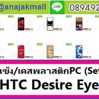 M3596-S02 เคสแข็ง HTC Desir Eye ลายการ์ตูนSet02