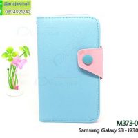M373-04 เคสฝาพับ Samsung Galaxy S3 สีฟ้า