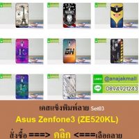 M3749-S03 เคสแข็ง Asus Zenfone 3 - ZE520KL ลายการ์ตูน ลายวินเทจ พิมพ์ลายเซนโฟน3